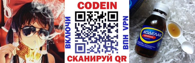 Codein напиток Lean (лин)  Петухово 